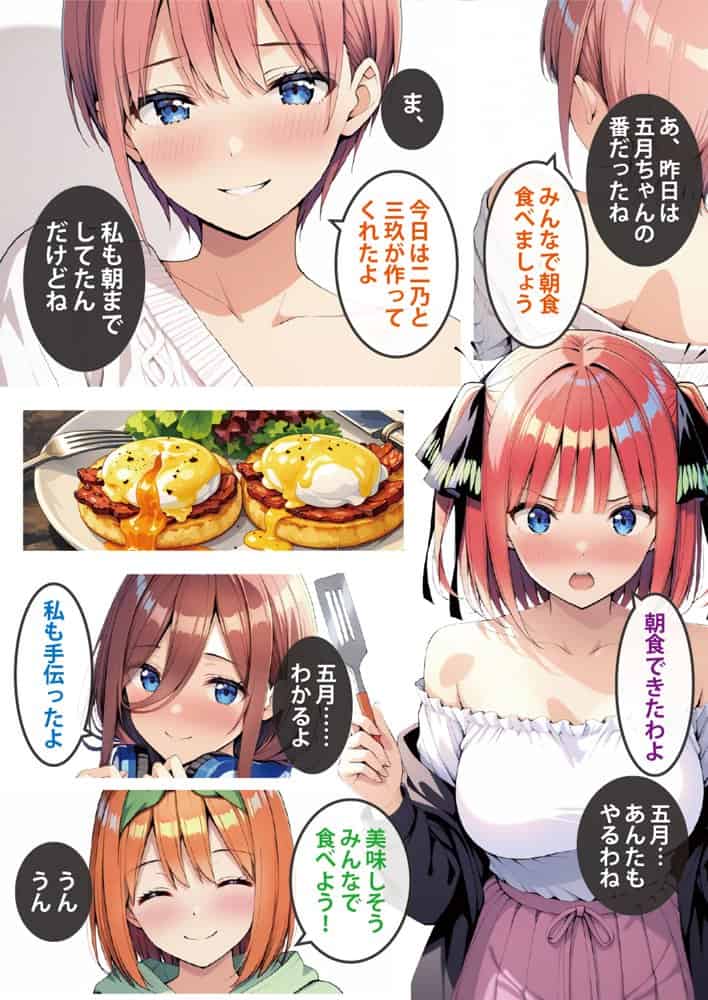 五等分の媚薬娘