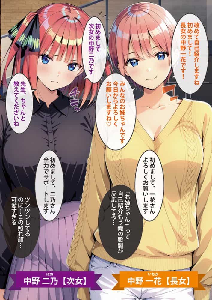 五等分の媚薬娘