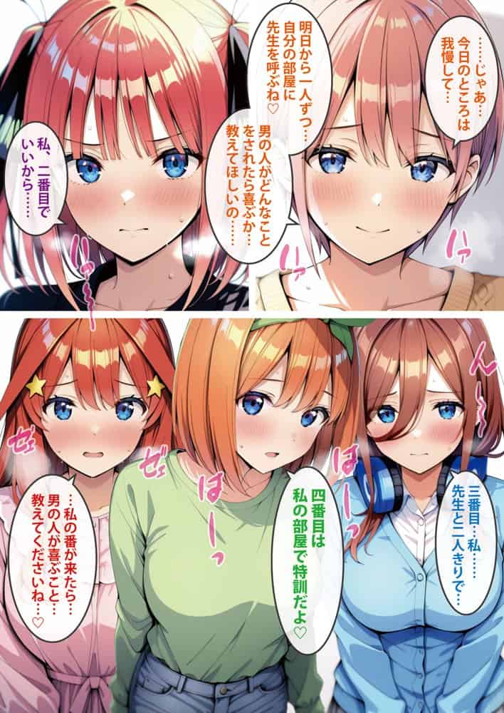 五等分の媚薬娘