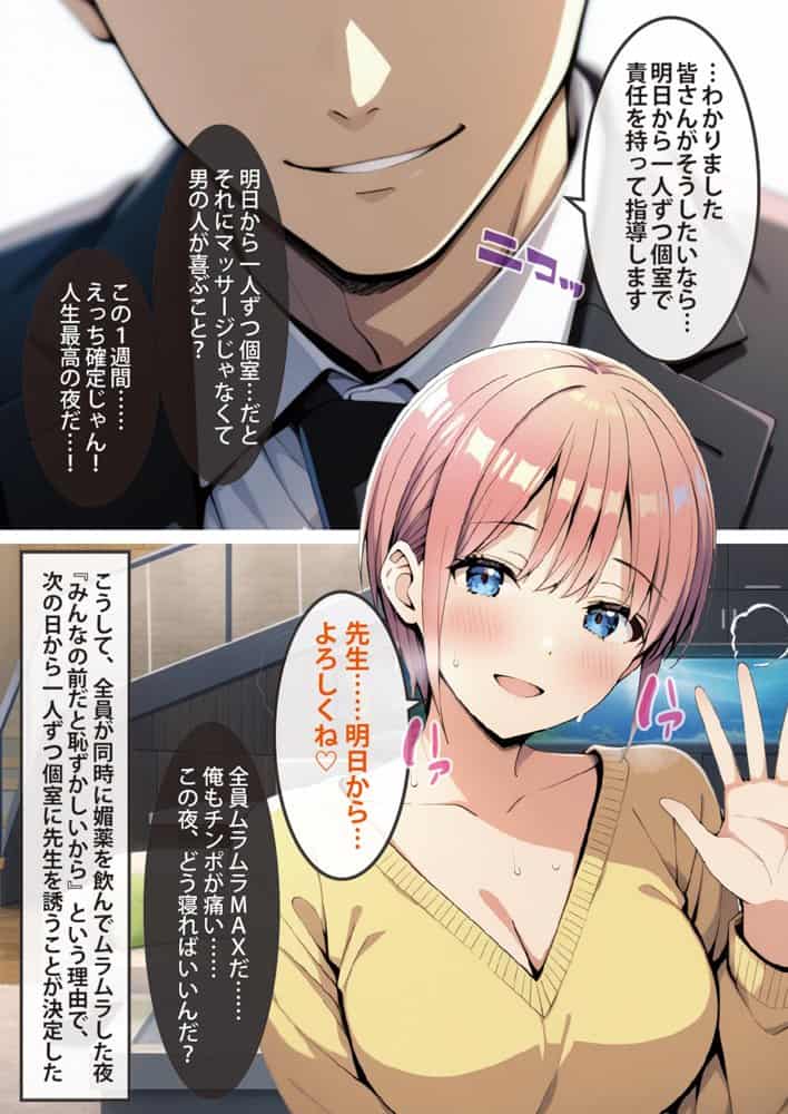 五等分の媚薬娘