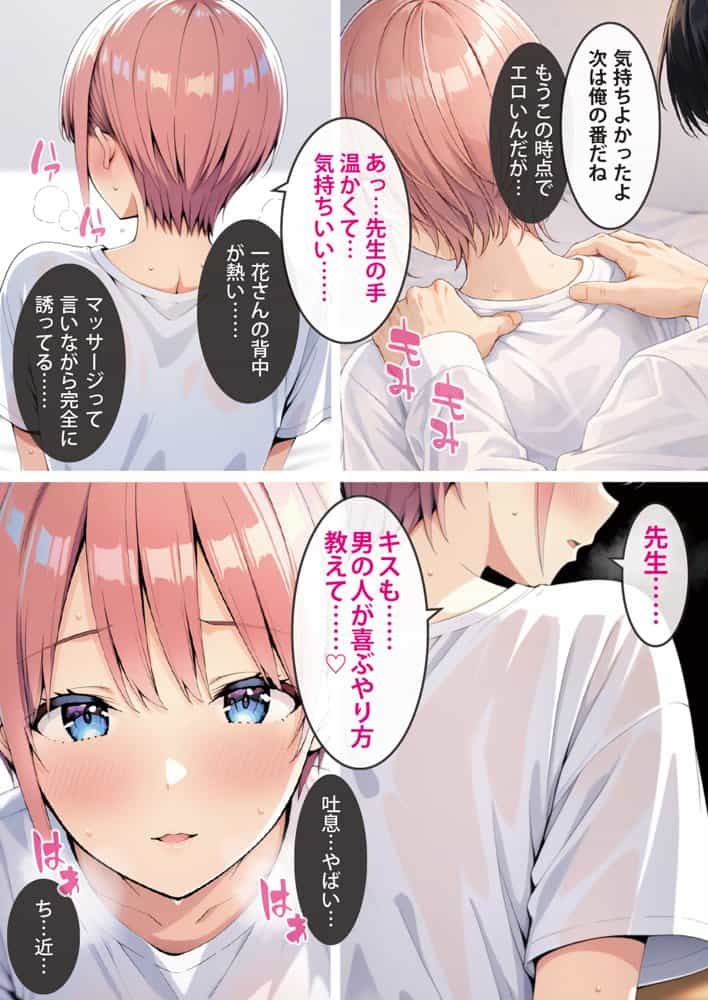 五等分の媚薬娘
