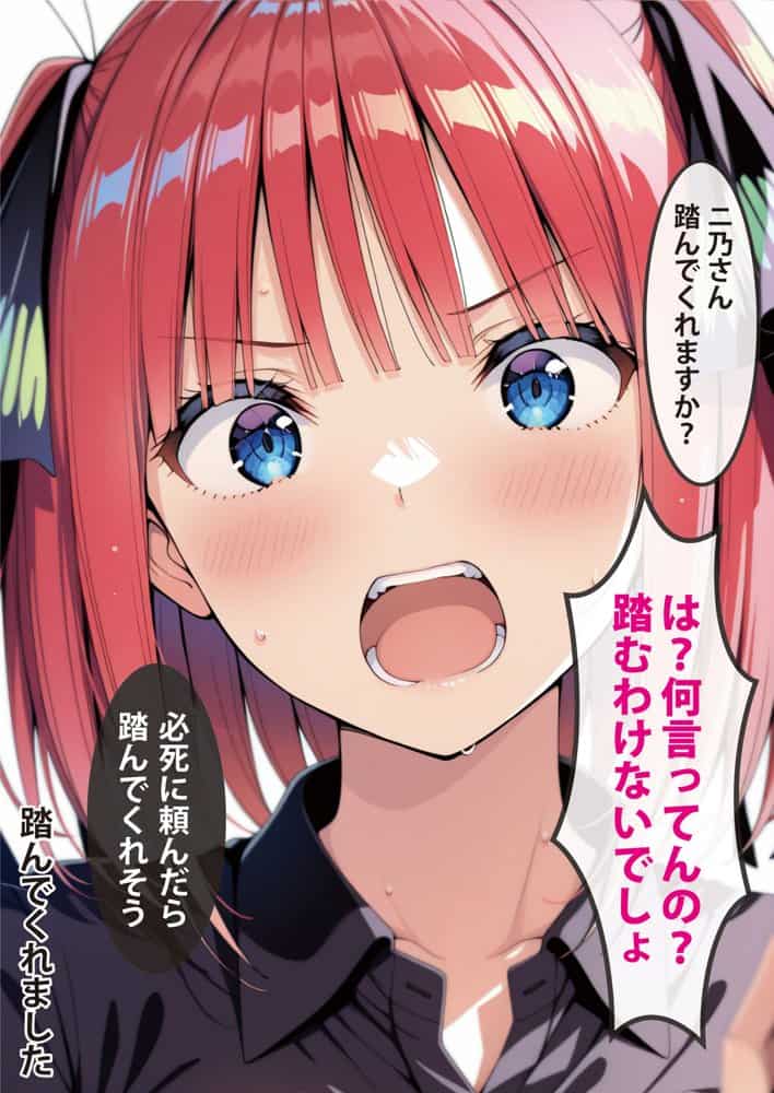 五等分の媚薬娘