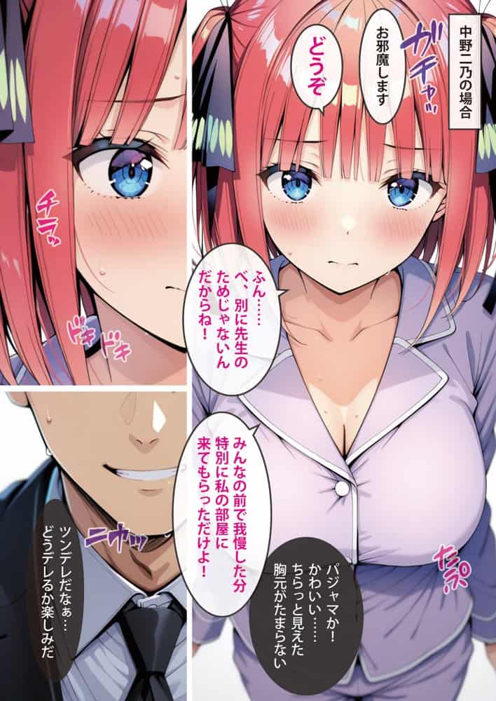 五等分の媚薬娘