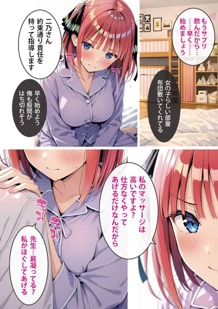 五等分の媚薬娘