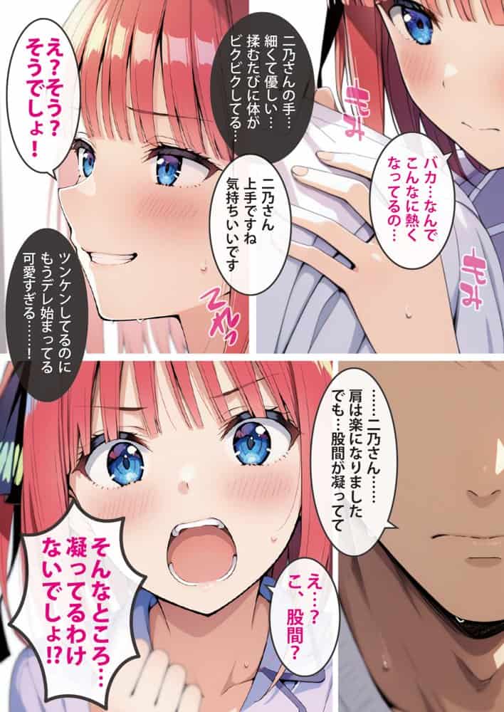 五等分の媚薬娘