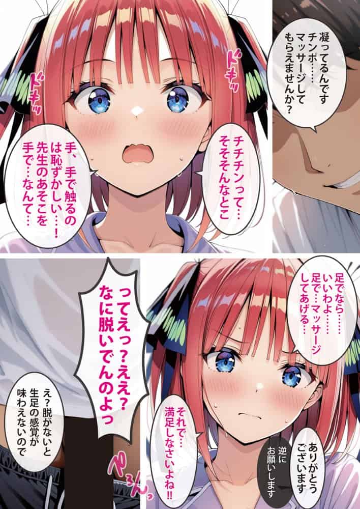 五等分の媚薬娘