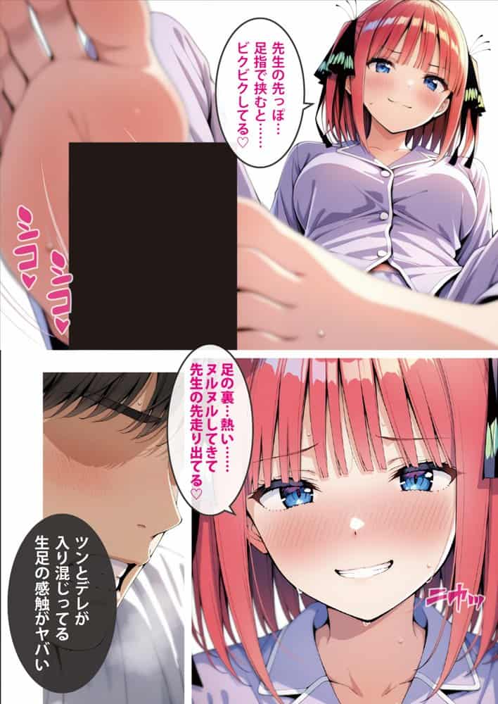 五等分の媚薬娘