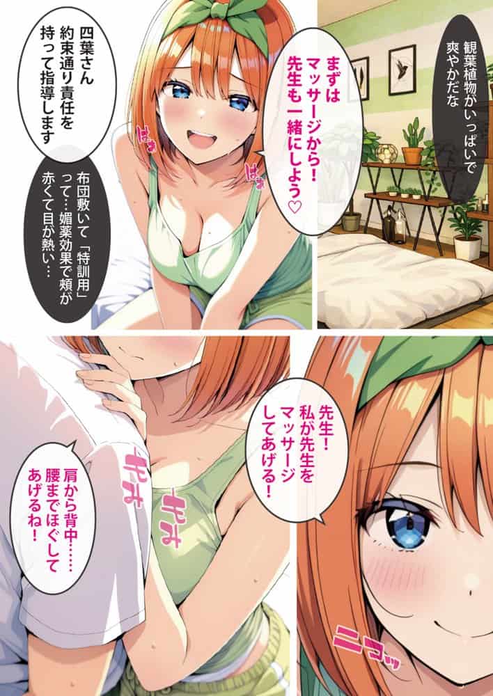 五等分の媚薬娘
