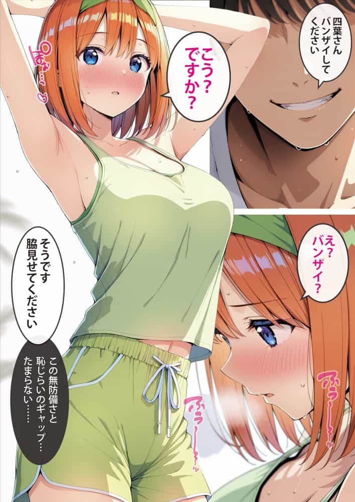 五等分の媚薬娘