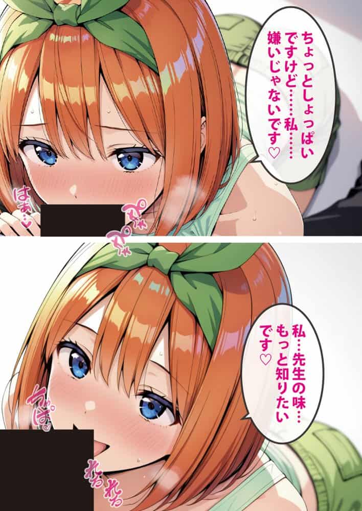 五等分の媚薬娘