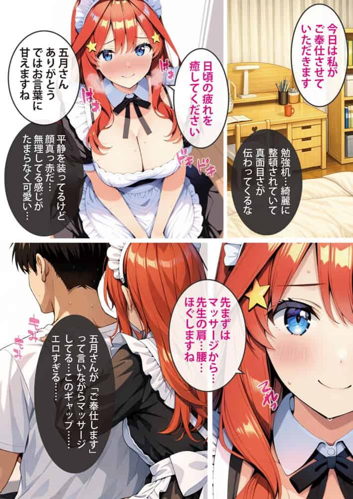 五等分の媚薬娘