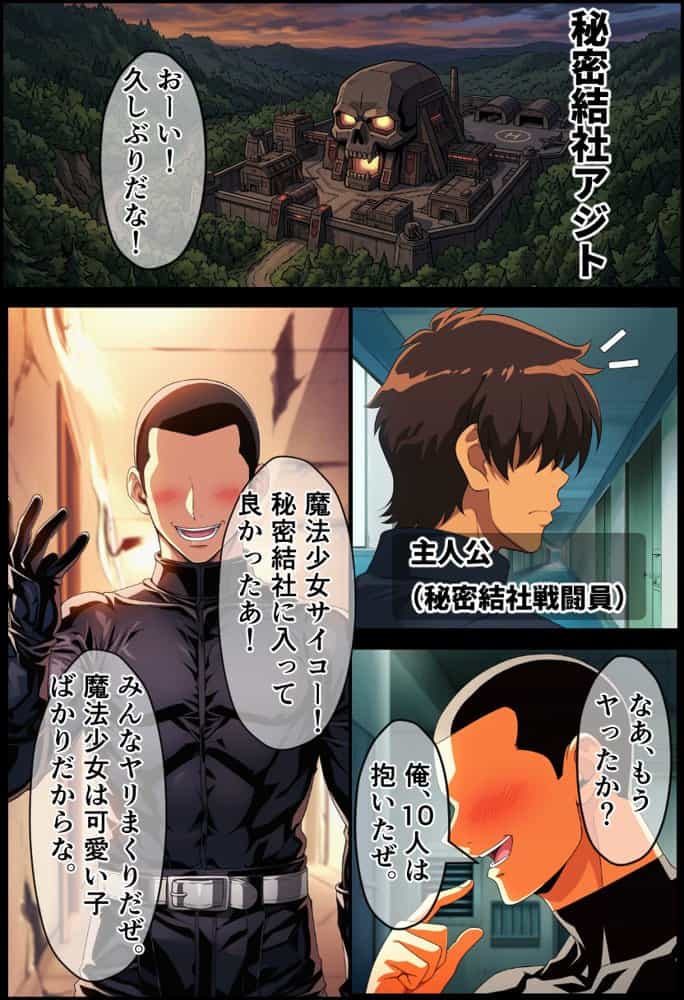 25才以上のヤれる魔法少女