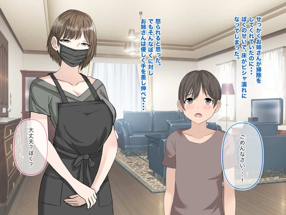 ぼくとお姉さんのヒミツ遊び1.5