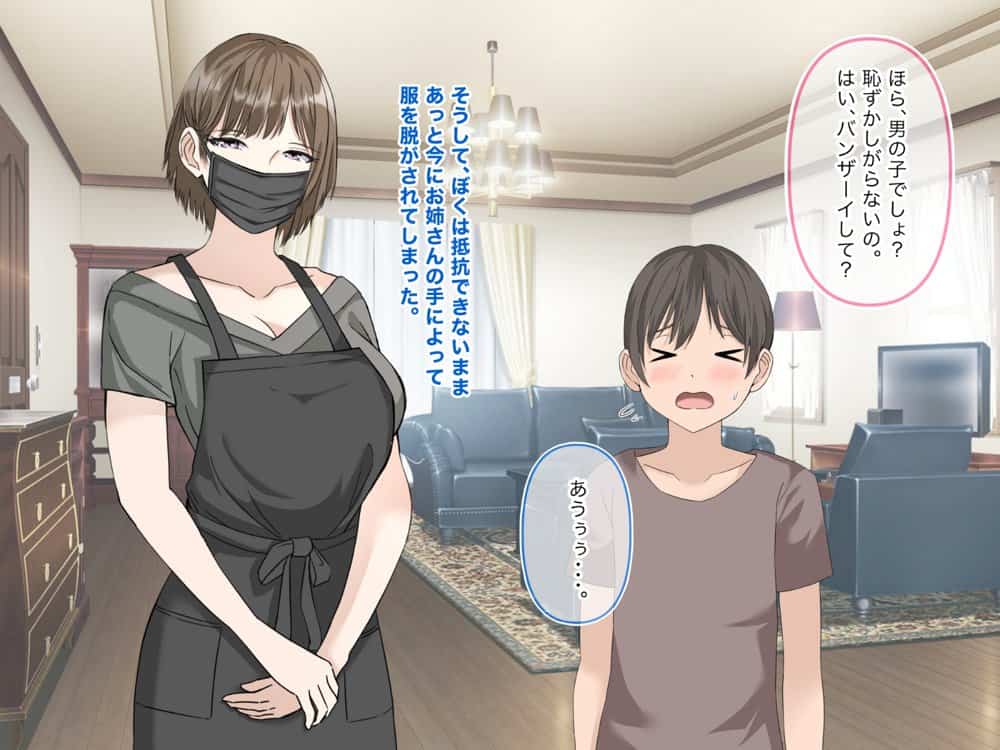 ぼくとお姉さんのヒミツ遊び1.5
