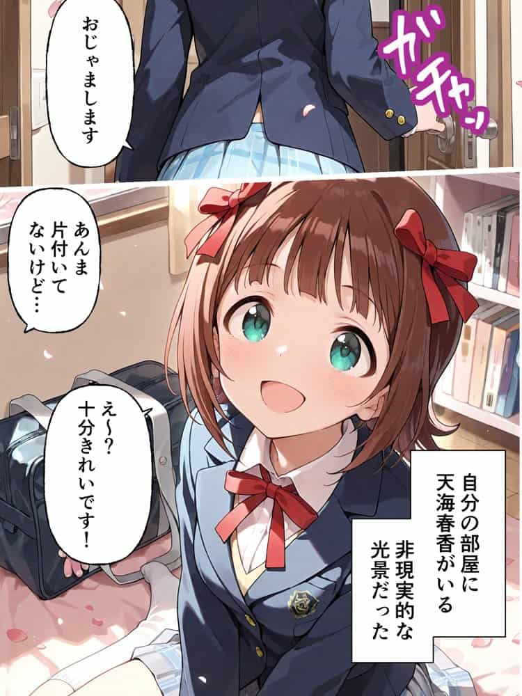 VIPファン限定！あなたのうちへアイドルをお届けします！