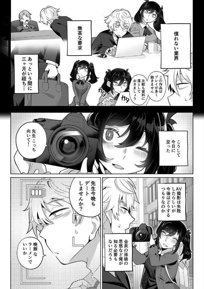 したたかお嬢様はメスアピールと喘ぐのが上手（1）