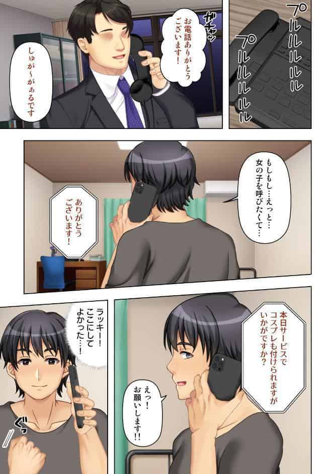 デリヘル呼んだら女友達が来た〜バ先の人妻も同級生のギャルも全員俺専用〜 04話
