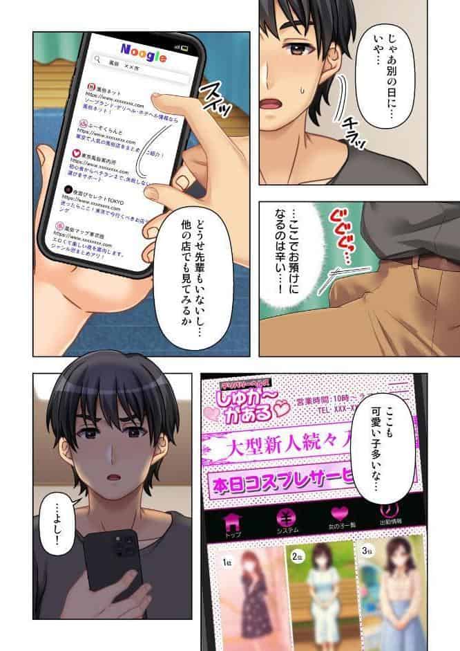 デリヘル呼んだら女友達が来た〜バ先の人妻も同級生のギャルも全員俺専用〜 04話