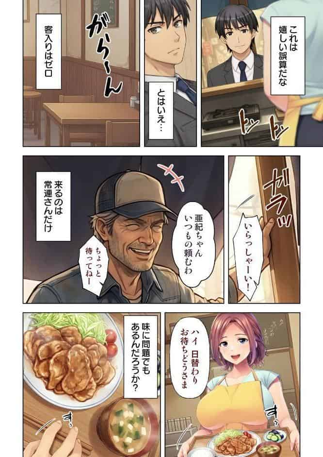 人妻デリヘルを呼んだら友達の母親が来た件 29話