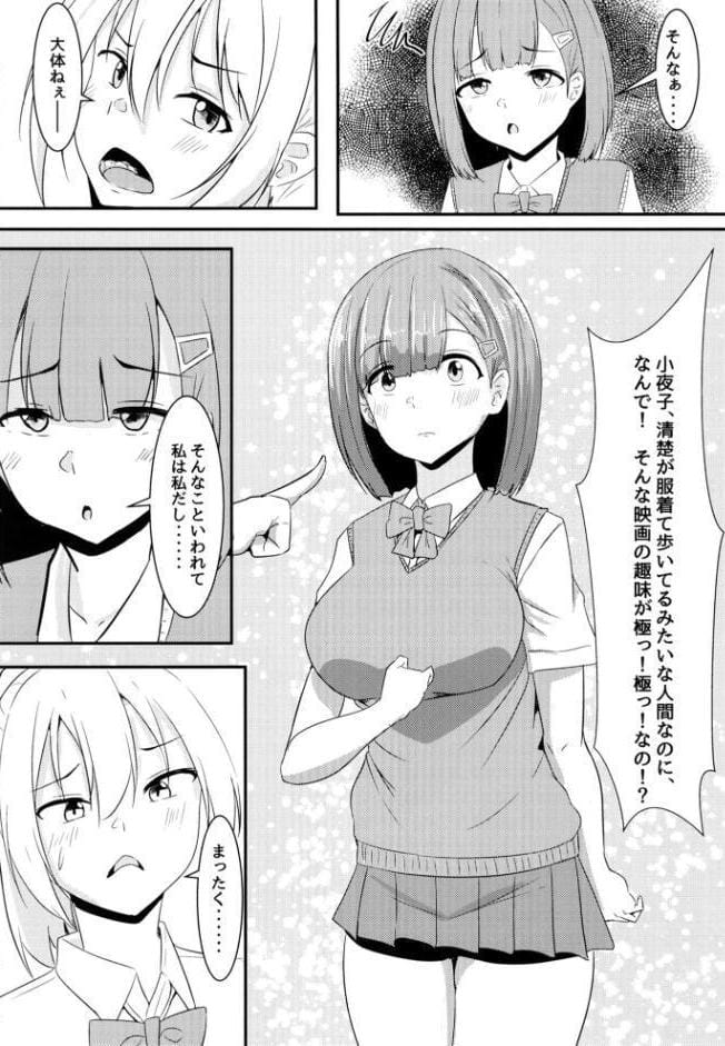 彼女の親友がぐいぐいくる。