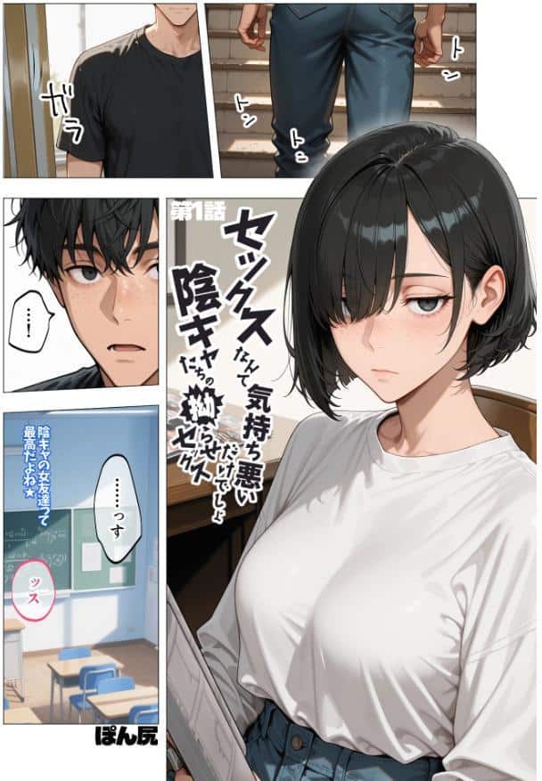 セックスなんて気持ち悪いだけでしょ（1）〜陰キャたちの拗らせセックス〜