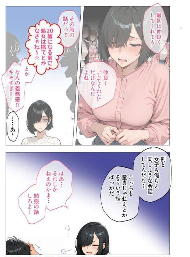 セックスなんて気持ち悪いだけでしょ（1）〜陰キャたちの拗らせセックス〜