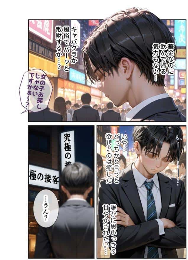 究極のSEXセラピー 〜何でも望みを叶えてくれるHなセラピスト〜 第1話