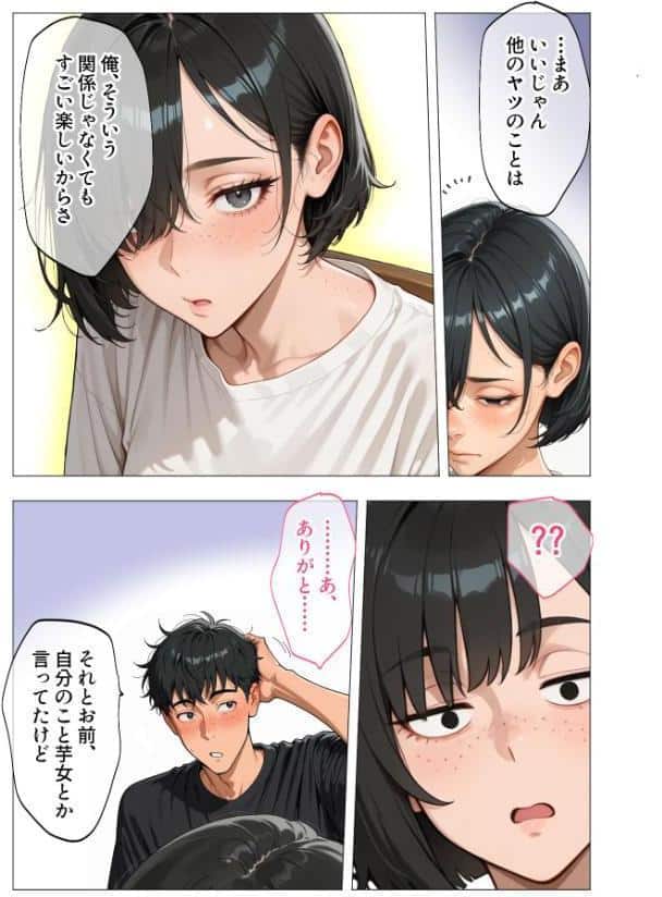 セックスなんて気持ち悪いだけでしょ（1）〜陰キャたちの拗らせセックス〜