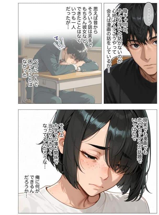 セックスなんて気持ち悪いだけでしょ（1）〜陰キャたちの拗らせセックス〜