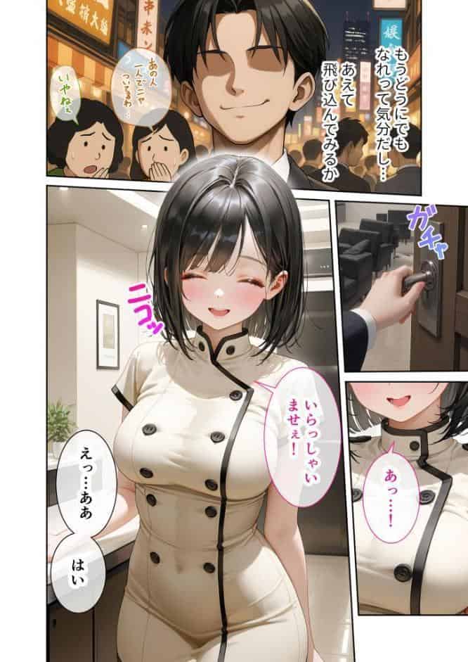 究極のSEXセラピー 〜何でも望みを叶えてくれるHなセラピスト〜 第1話