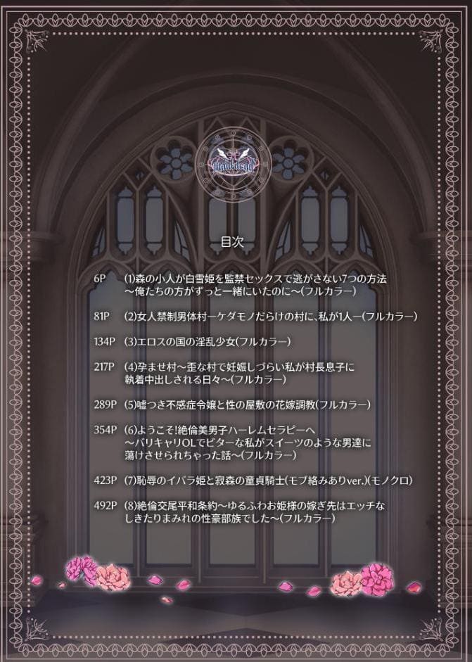 【驚異の533p】maiddead総集編〜乱交編〜複数の男達から同時に性感帯を舐めしゃぶられ昇天しちゃうお話まとめ【成人向け版】