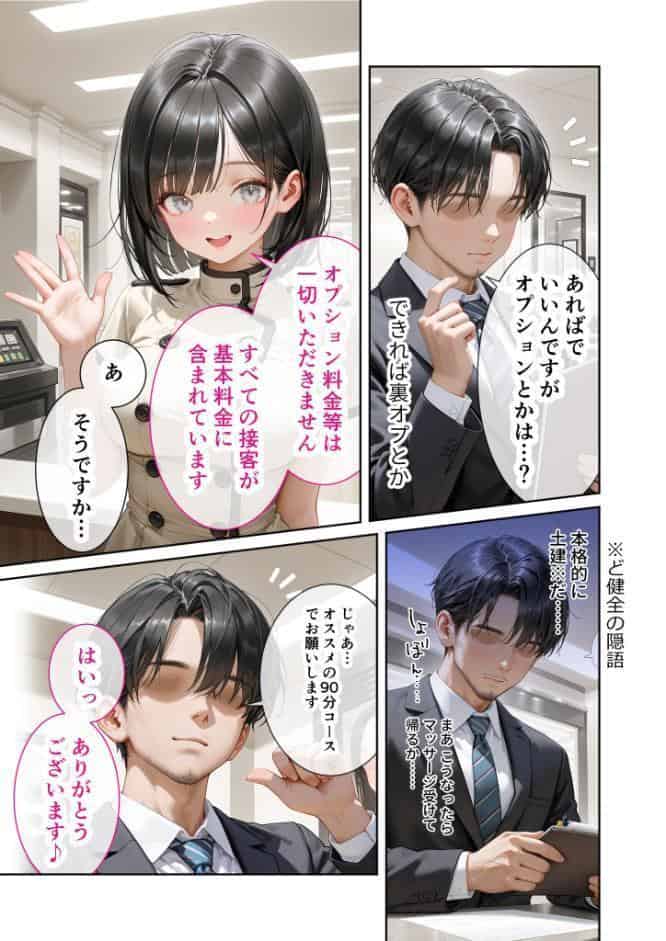 究極のSEXセラピー 〜何でも望みを叶えてくれるHなセラピスト〜 第1話