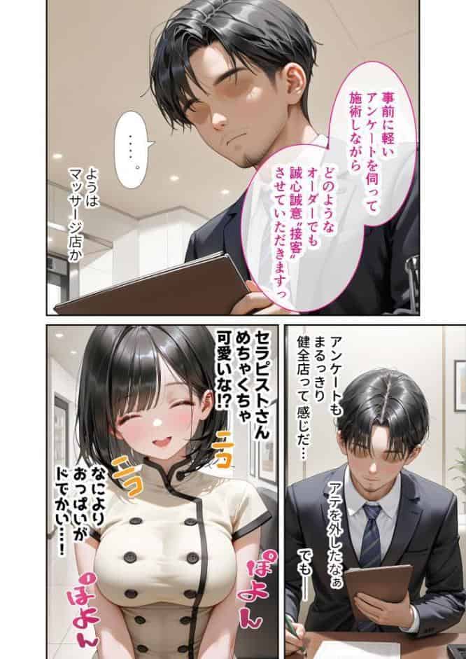 究極のSEXセラピー 〜何でも望みを叶えてくれるHなセラピスト〜 第1話
