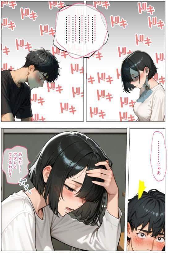 セックスなんて気持ち悪いだけでしょ（1）〜陰キャたちの拗らせセックス〜