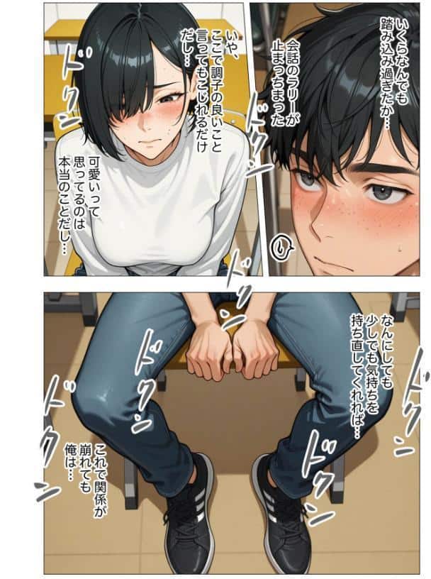 セックスなんて気持ち悪いだけでしょ（1）〜陰キャたちの拗らせセックス〜