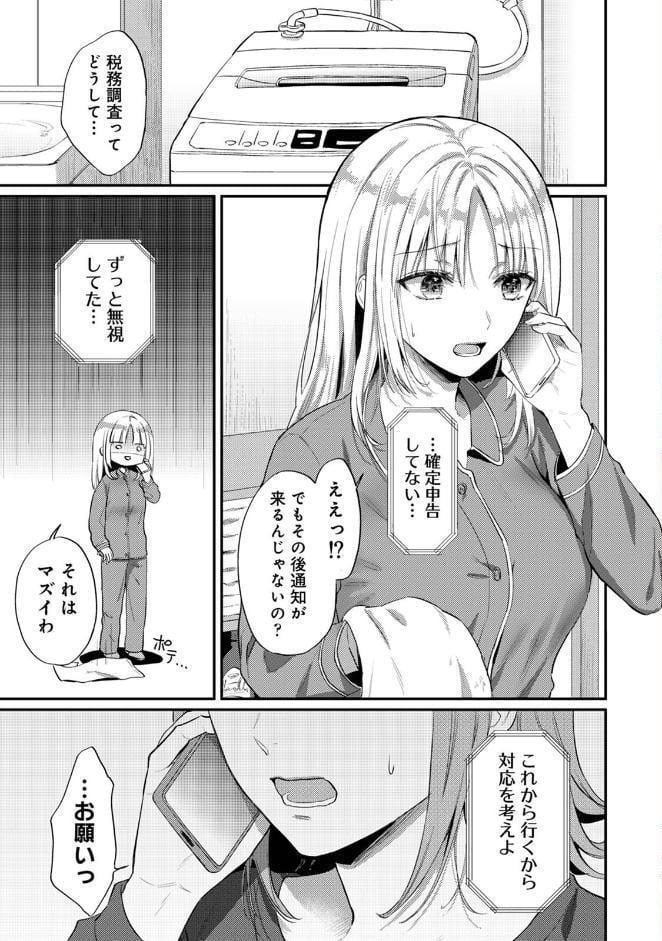 世話焼き淫魔に満たされたい〜とろけるセックス三食付き〜 第3集【合本版】