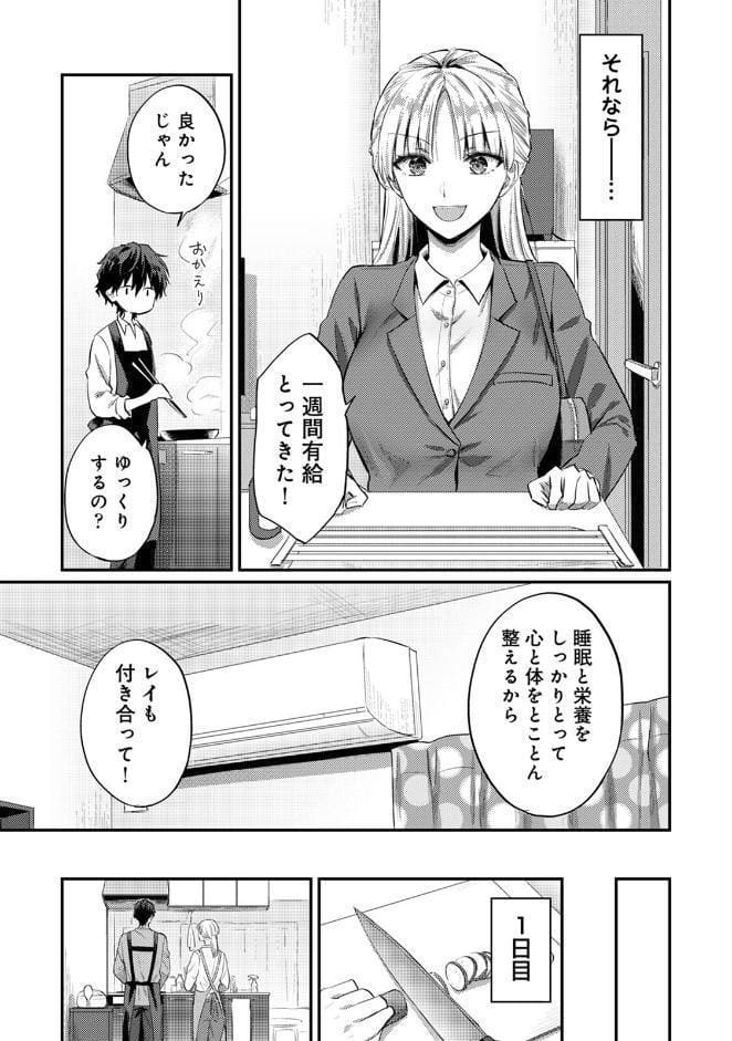 世話焼き淫魔に満たされたい〜とろけるセックス三食付き〜 第3集【合本版】