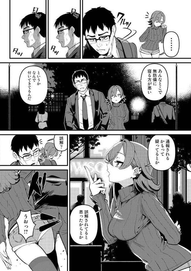 盗人少女に懐かれて。 第1集【合本版】