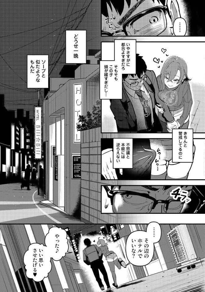 盗人少女に懐かれて。 第1集【合本版】