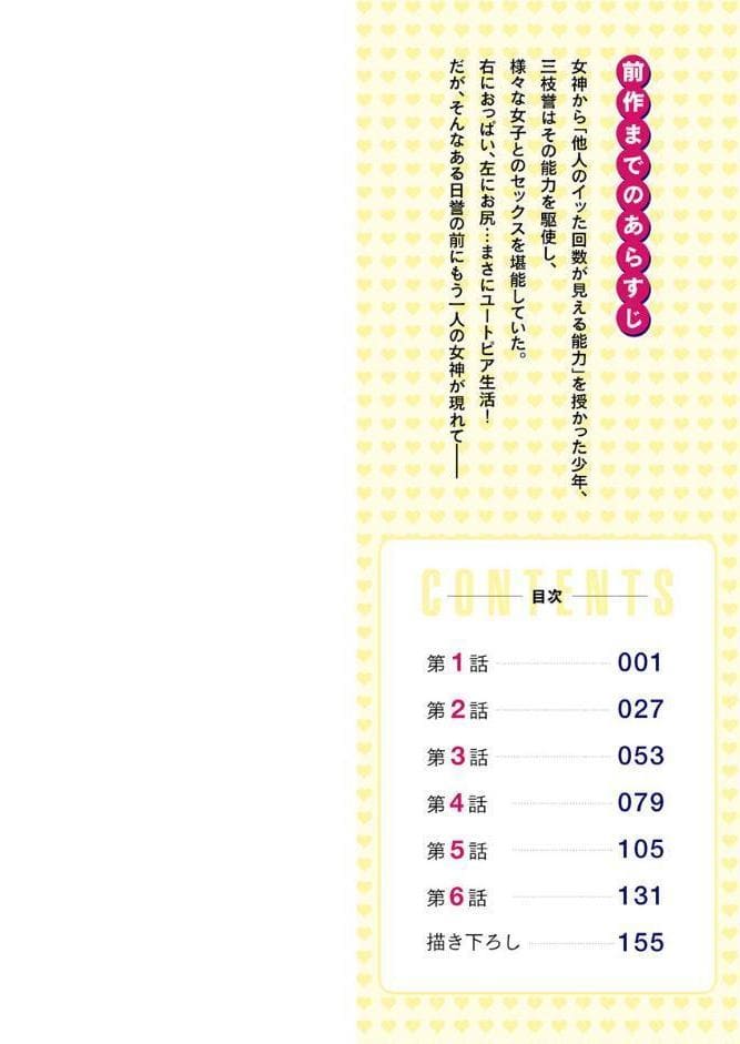 委員長のヒ・ミ・ツ〜イッた回数がバレちゃう世界〜【FANZA限定】5金色ユートピア編〜【デジタル特装版】