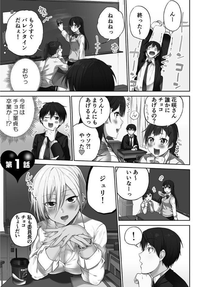 委員長のヒ・ミ・ツ〜イッた回数がバレちゃう世界〜【FANZA限定】3虹色ハーレム編【デジタル特装版】