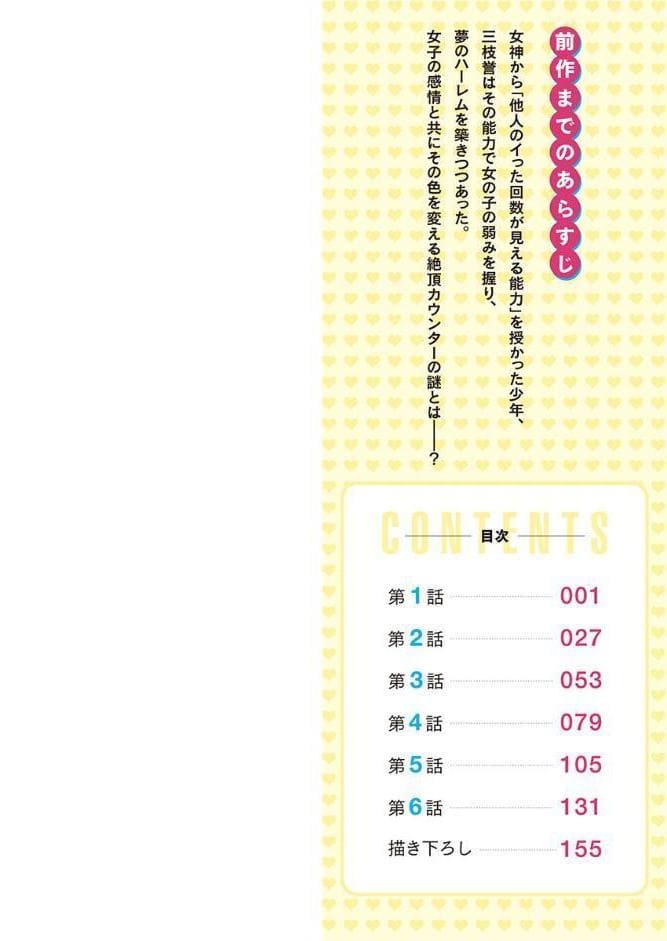 委員長のヒ・ミ・ツ〜イッた回数がバレちゃう世界〜【FANZA限定】3虹色ハーレム編【デジタル特装版】