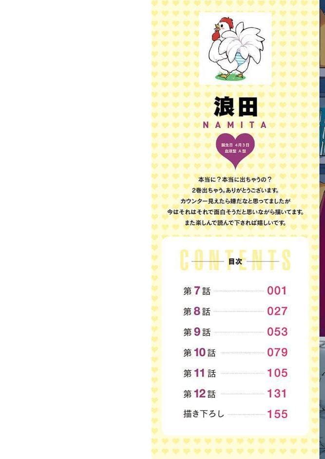 委員長のヒ・ミ・ツ〜イッた回数がバレちゃう世界〜【FANZA限定】2【デジタル特装版】