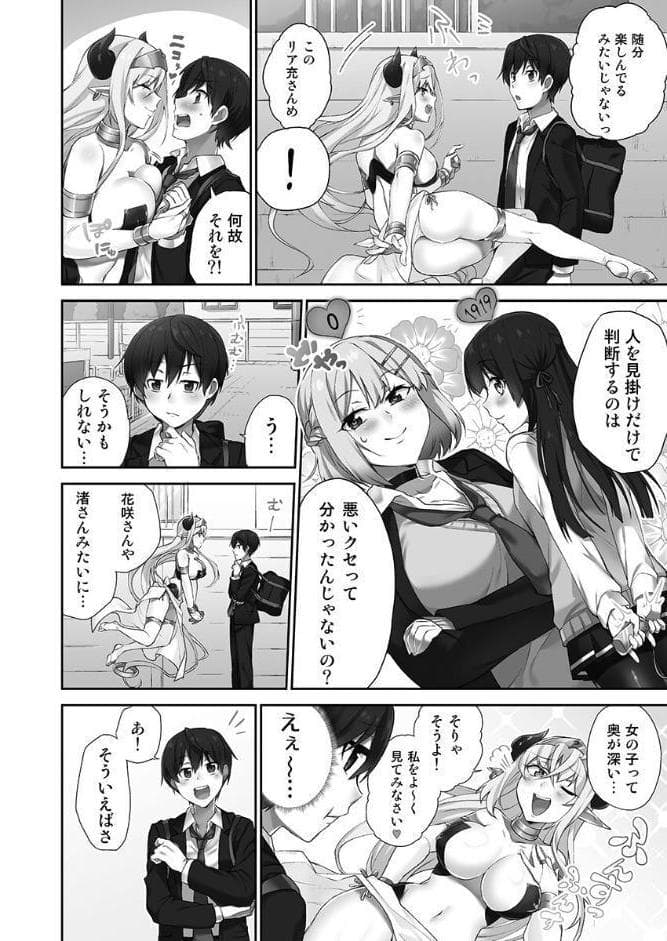 委員長のヒ・ミ・ツ〜イッた回数がバレちゃう世界〜【FANZA限定】2【デジタル特装版】