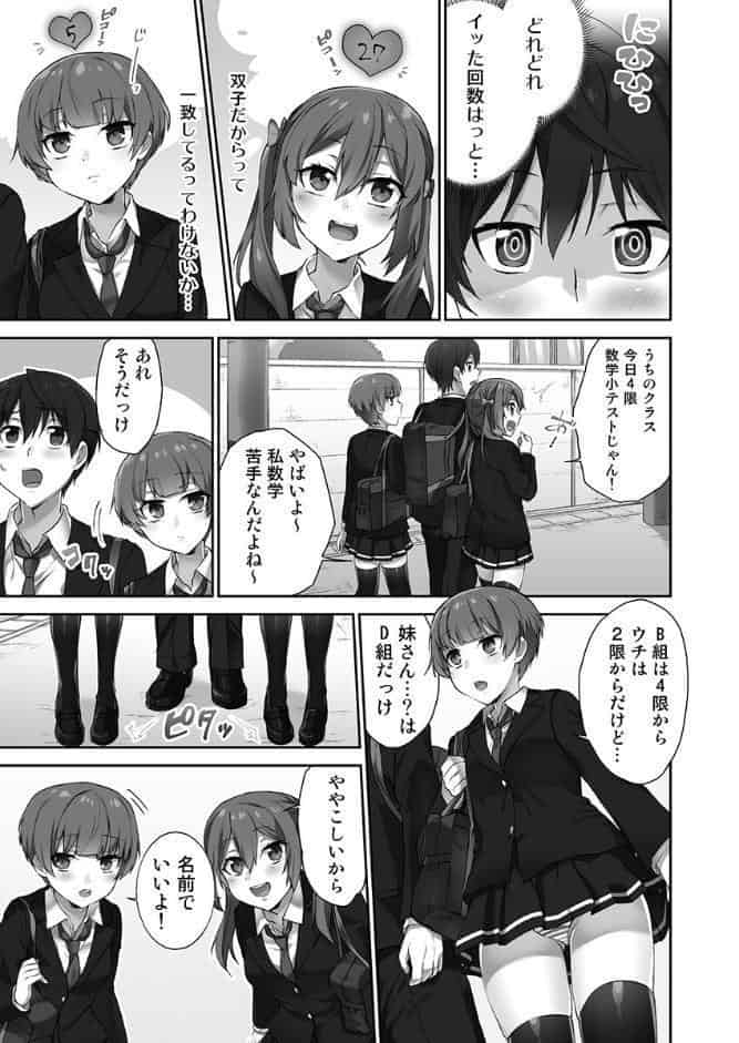 委員長のヒ・ミ・ツ〜イッた回数がバレちゃう世界〜【FANZA限定】2【デジタル特装版】
