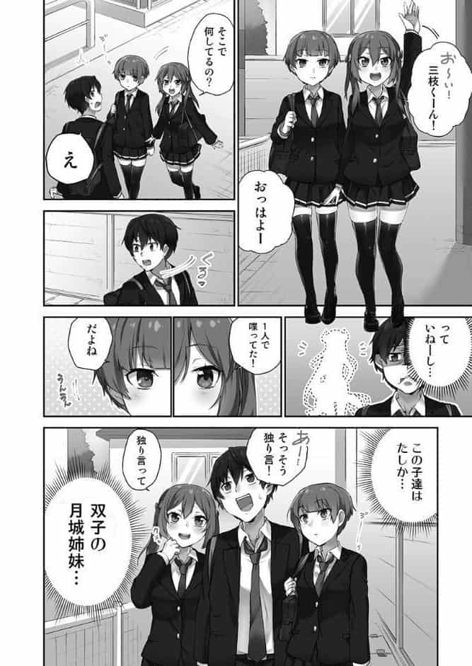 委員長のヒ・ミ・ツ〜イッた回数がバレちゃう世界〜【FANZA限定】2【デジタル特装版】