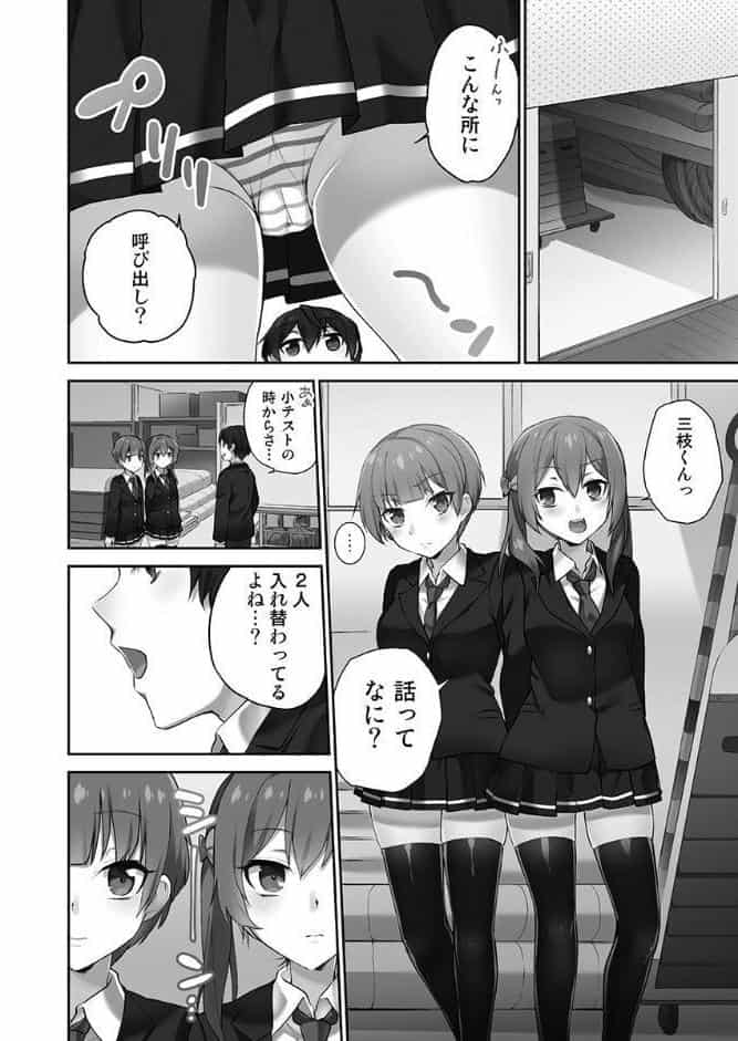 委員長のヒ・ミ・ツ〜イッた回数がバレちゃう世界〜【FANZA限定】2【デジタル特装版】