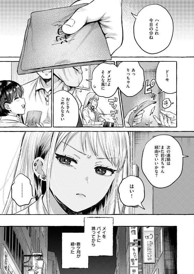 堕ちる 後編