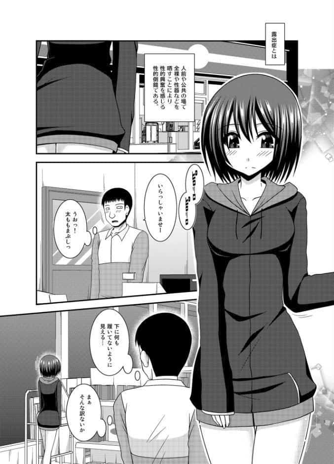 水島さんは露出症。