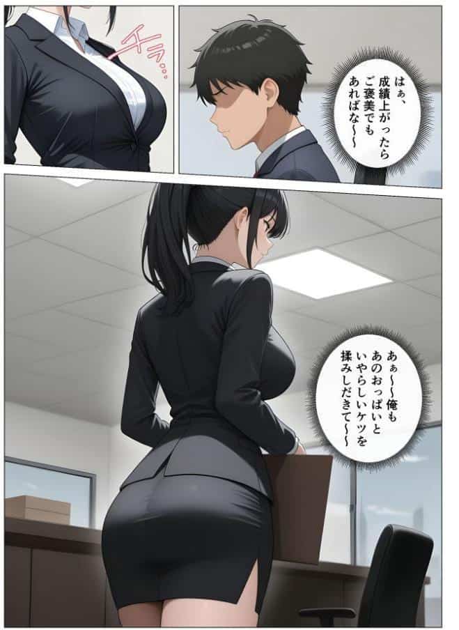 気が強いOLの爆乳女上司を寝取った話 モザイク版